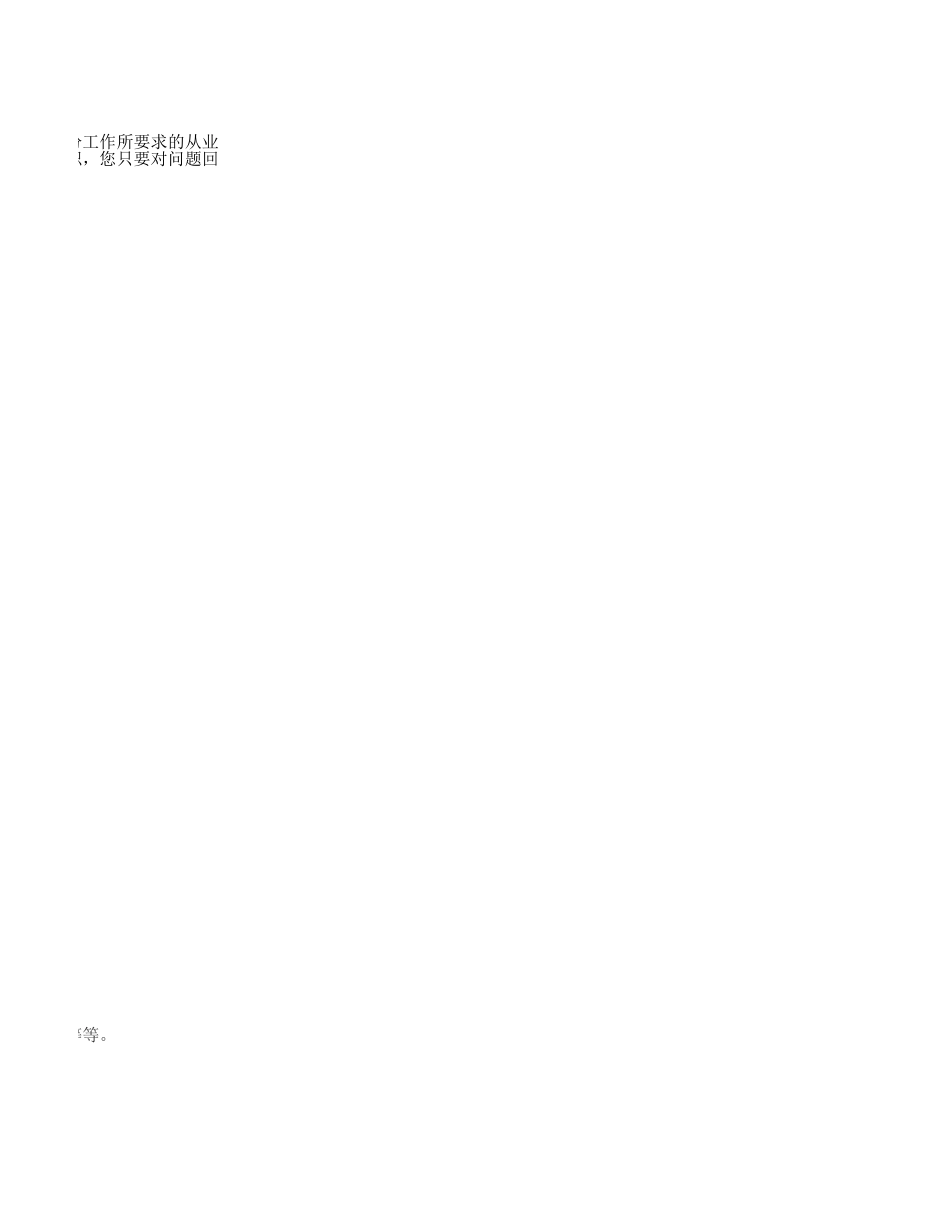2025年公司管理表格：职业性格测评.xlsx_第3页