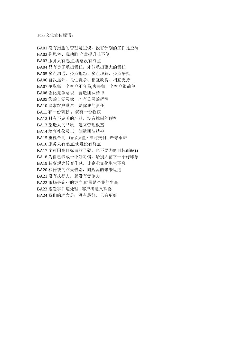 2025年人力资源制度：企业文化宣传标语.doc_第1页