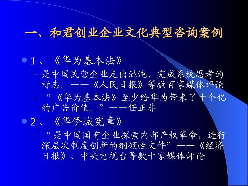 2025年人力资源制度：企业文化咨询案例.ppt_第2页