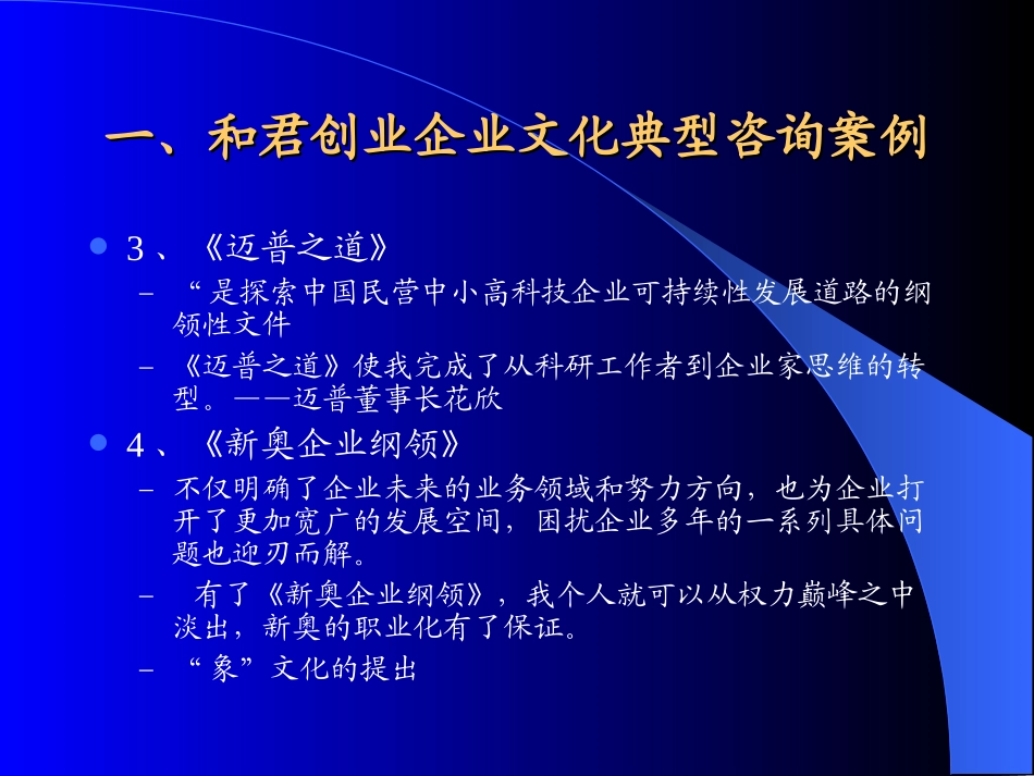 2025年人力资源制度：企业文化咨询案例.ppt_第3页