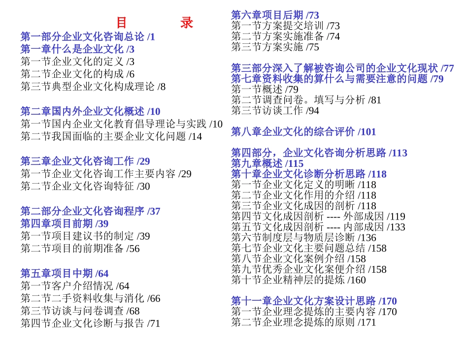 2025年人力资源制度：企业文化咨询实务.ppt_第2页