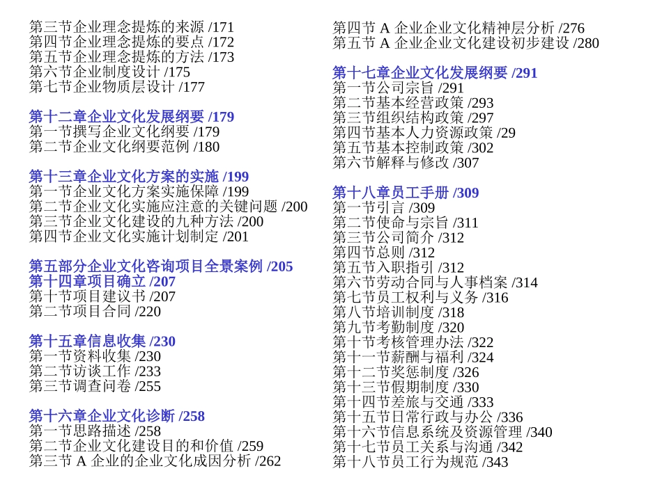 2025年人力资源制度：企业文化咨询实务.ppt_第3页