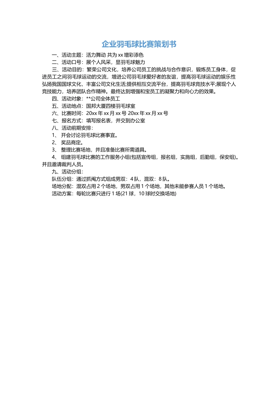 2025年人力资源制度：企业羽毛球比赛策划书.docx_第2页