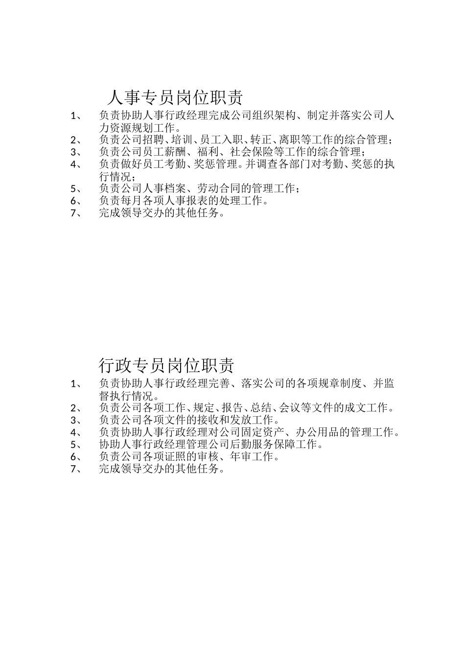2025年人力资源制度：汽车4S店各岗位职责.doc_第2页