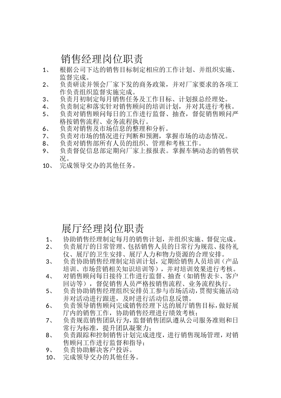 2025年人力资源制度：汽车4S店各岗位职责.doc_第3页