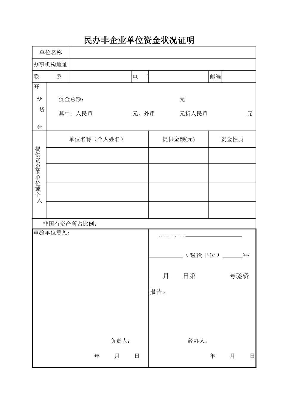 2025年公司管理表格：资金登记【山大教育】.xls_第1页