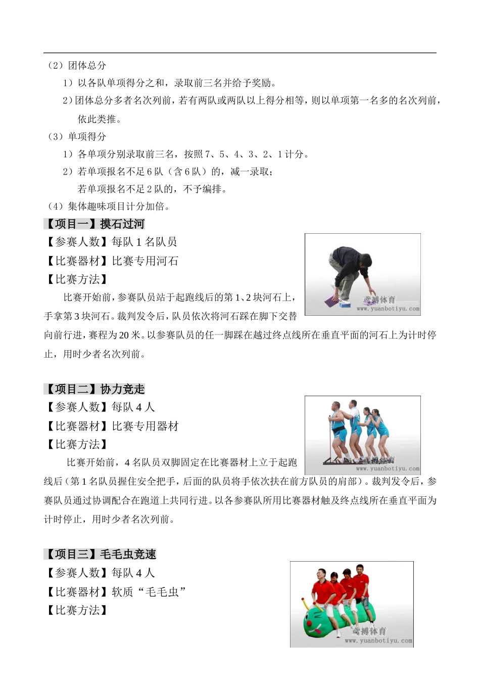 2025年人力资源制度：趣味运动会组织策划方案.doc_第2页