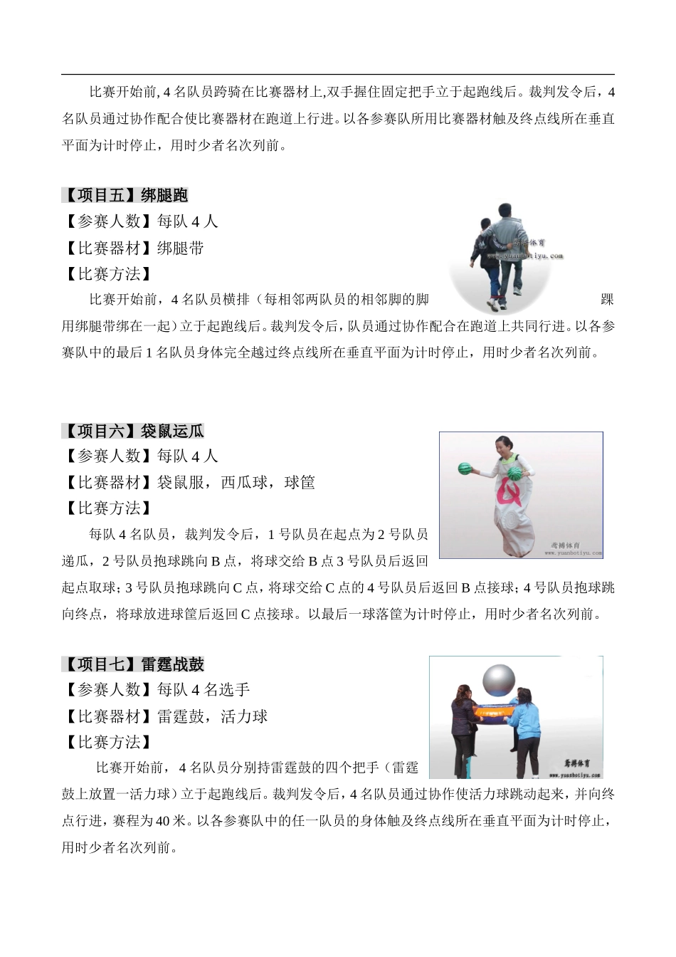 2025年人力资源制度：趣味运动会组织策划方案.doc_第3页