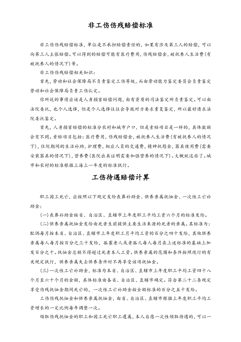 2025年人力资源制度：全面解读工伤待遇.doc_第1页