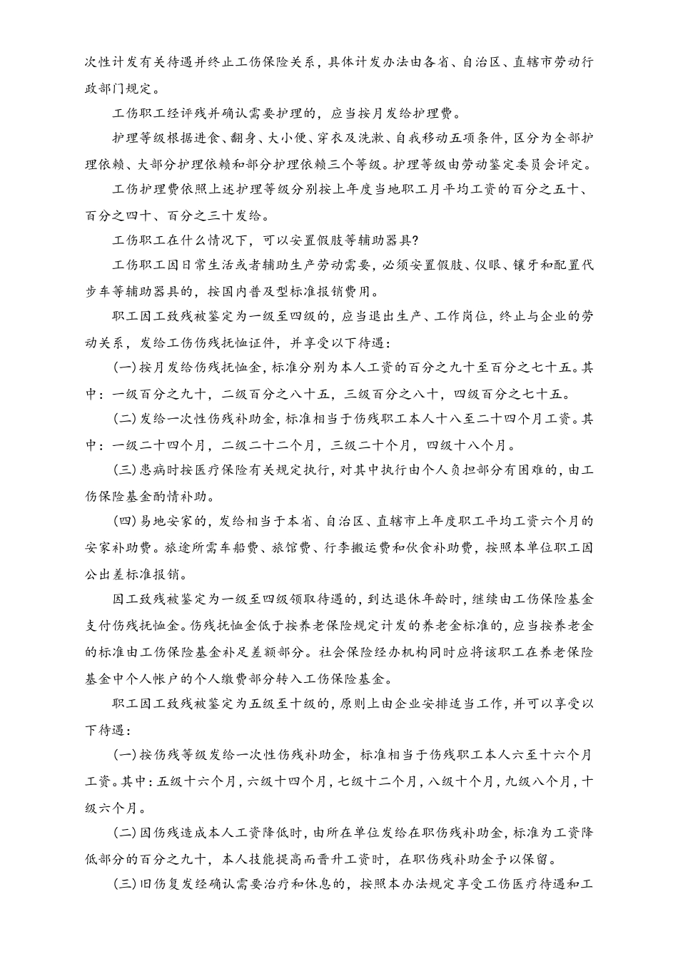 2025年人力资源制度：全面解读工伤待遇.doc_第2页