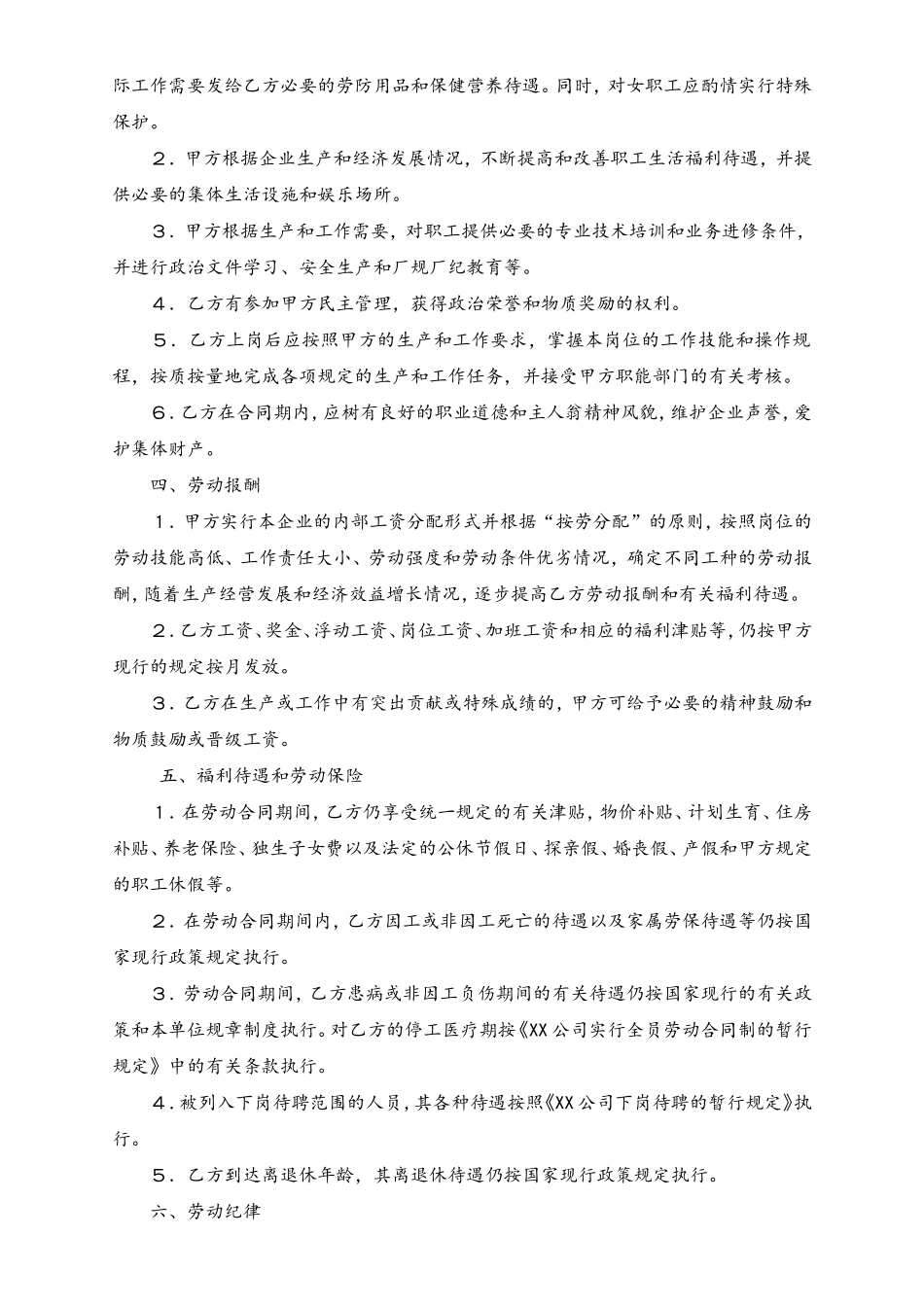 2025年人力资源制度：全员劳动合同书.doc_第2页