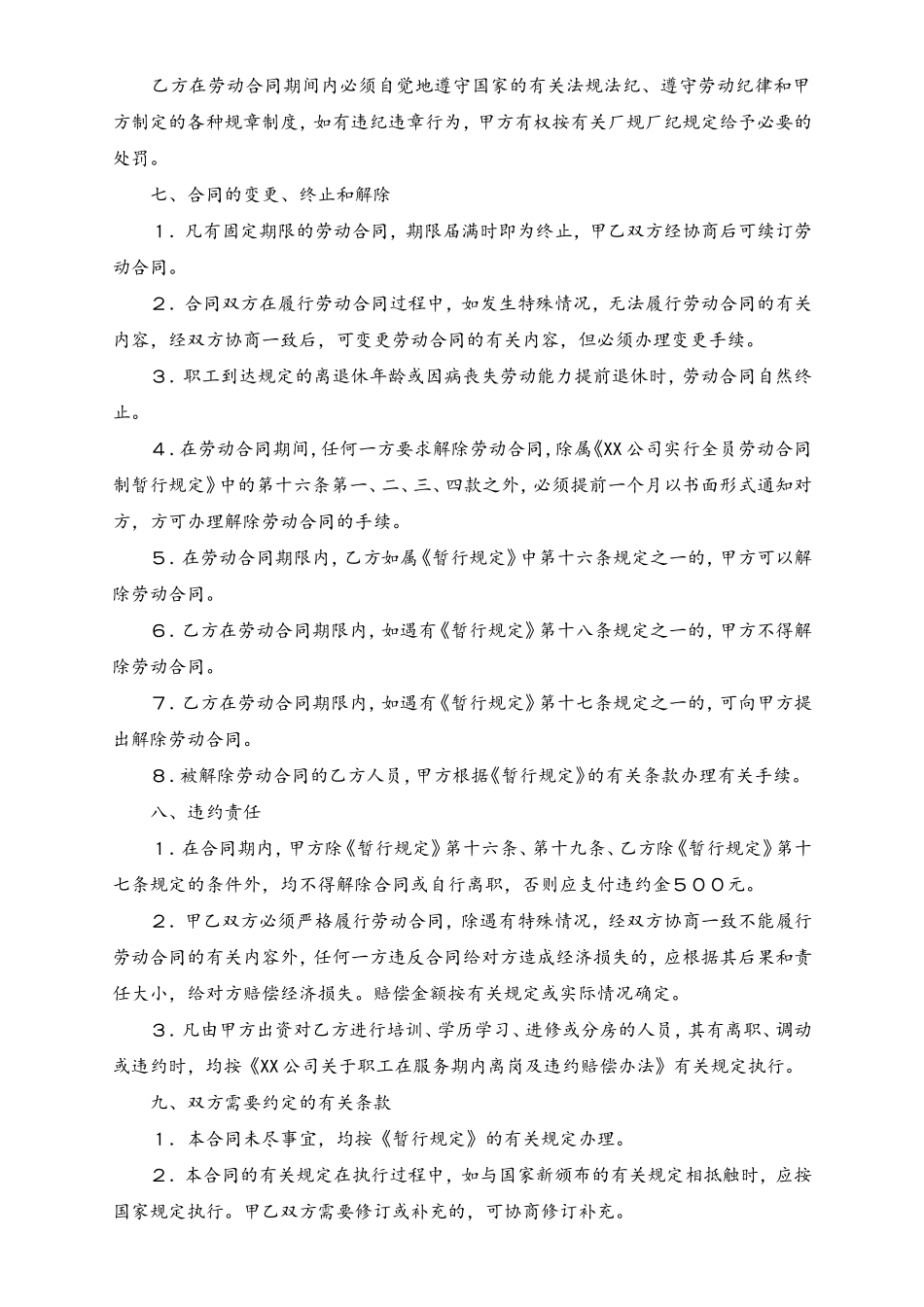 2025年人力资源制度：全员劳动合同书.doc_第3页