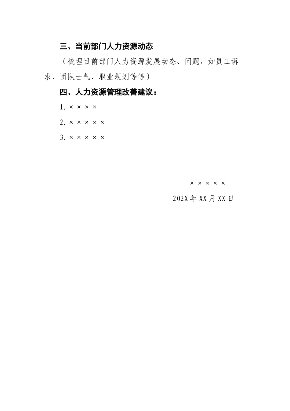 2025年人力资源制度：人力流失分析报告模板.docx_第3页