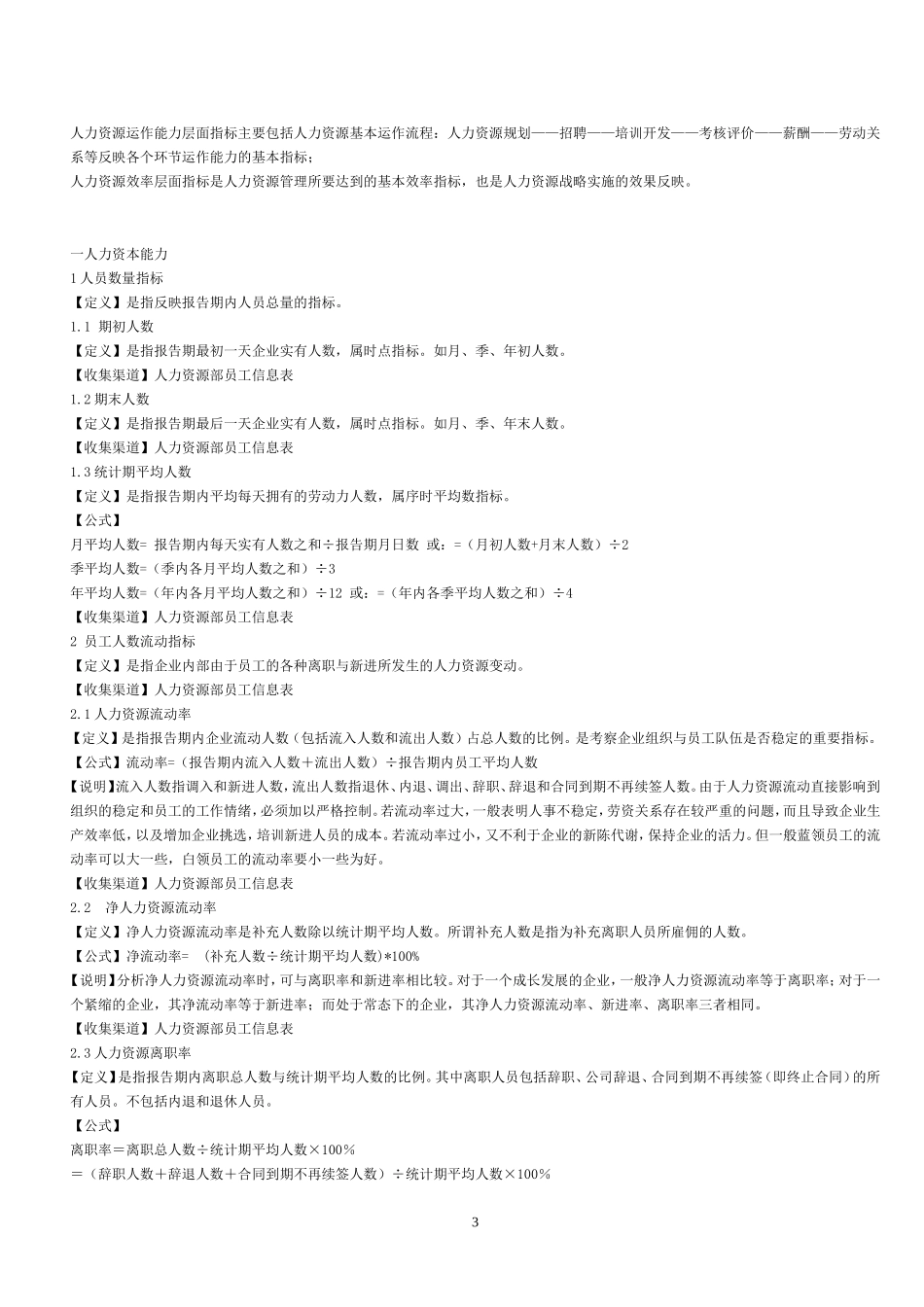 2025年人力资源制度：人力资源数据分析指标.doc_第3页