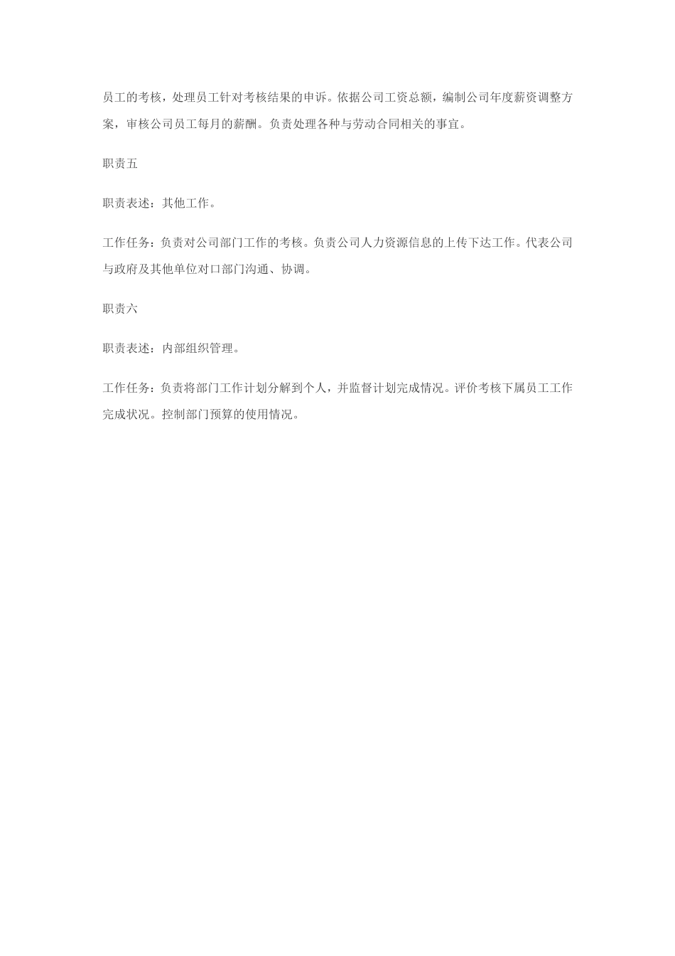 2025年人力资源制度：人力资源总监岗位职责02.doc_第2页