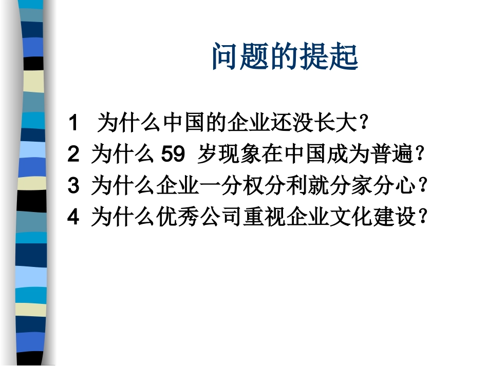 2025年人力资源制度：人民大学－企业文化管理.ppt_第3页