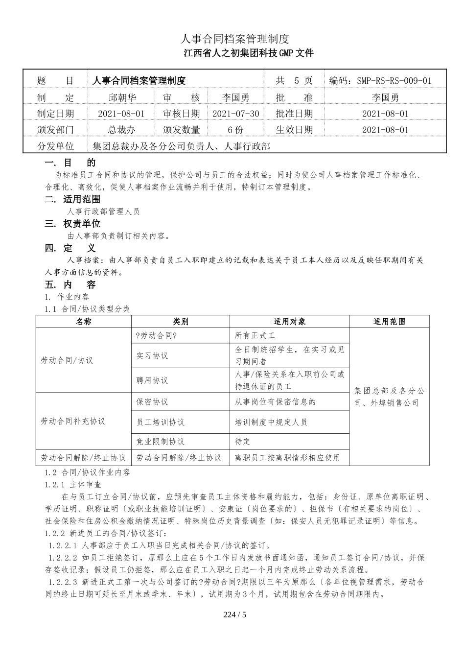 2025年人力资源制度：人事合同档案管理制度.doc_第1页