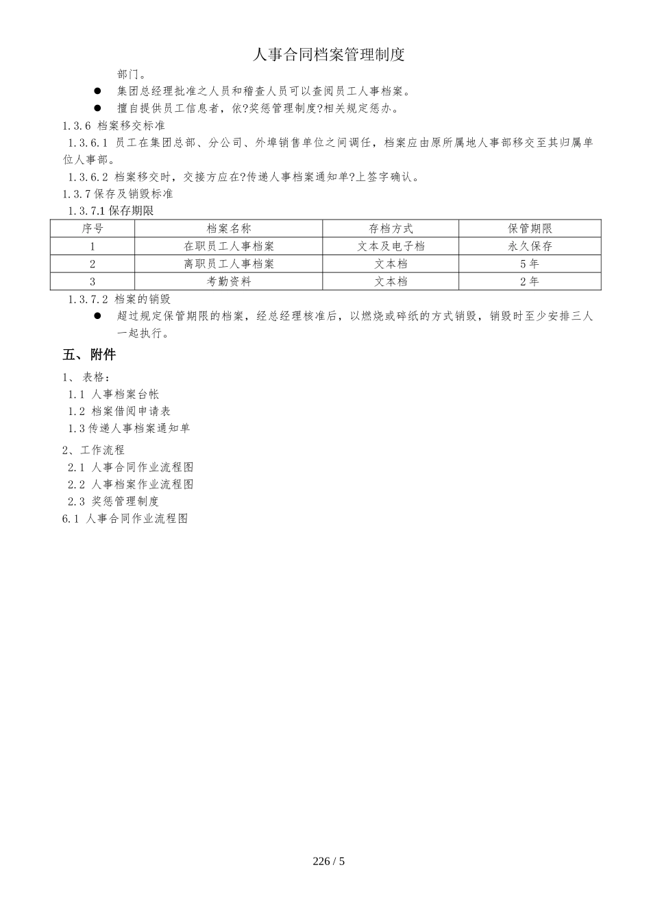 2025年人力资源制度：人事合同档案管理制度.doc_第3页