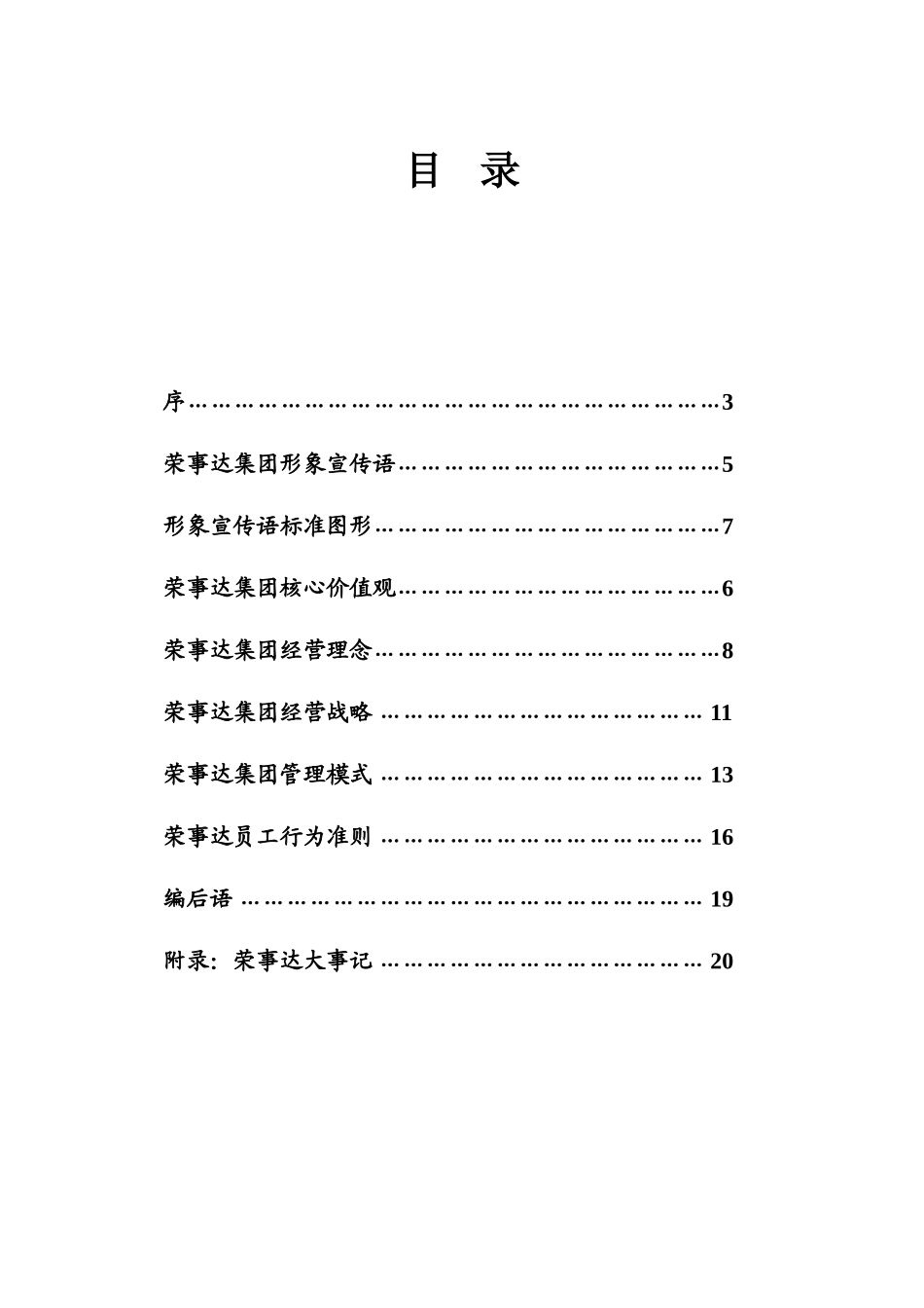 2025年人力资源制度：荣事达企业文化手册.doc_第2页