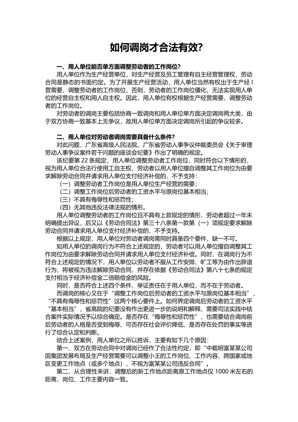 2025年人力资源制度：如何调岗才合法有效？(1).docx_第1页