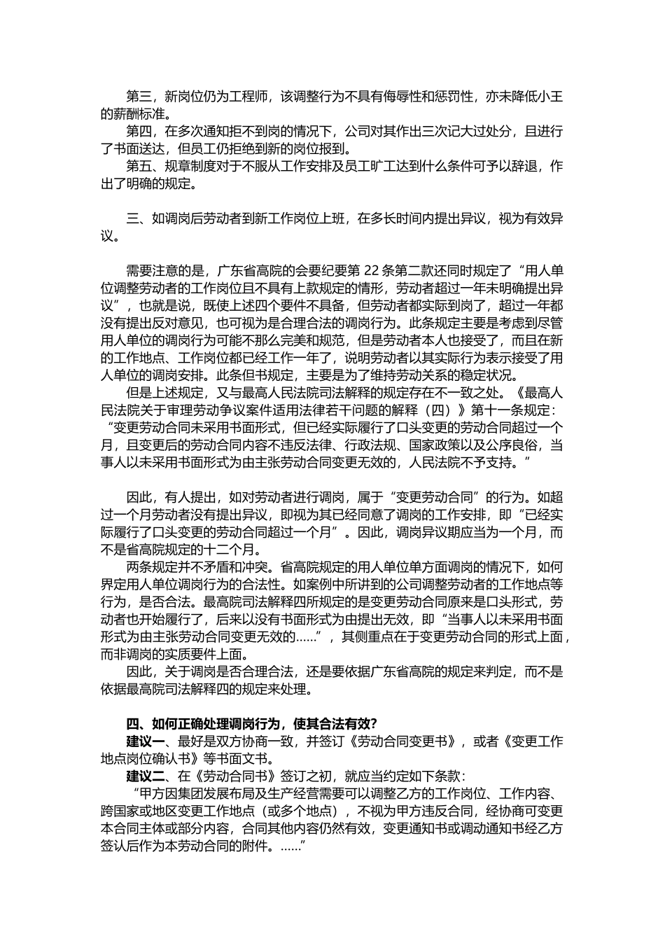 2025年人力资源制度：如何调岗才合法有效？(1).docx_第2页