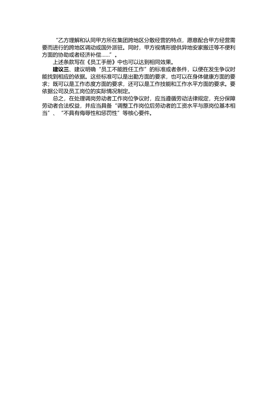 2025年人力资源制度：如何调岗才合法有效？(1).docx_第3页