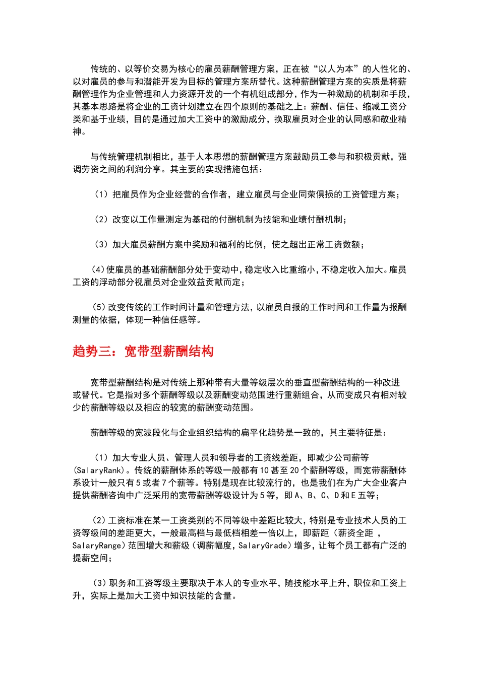 2025年人力资源制度：如何设计出富有竞争性的薪酬制度.doc_第2页