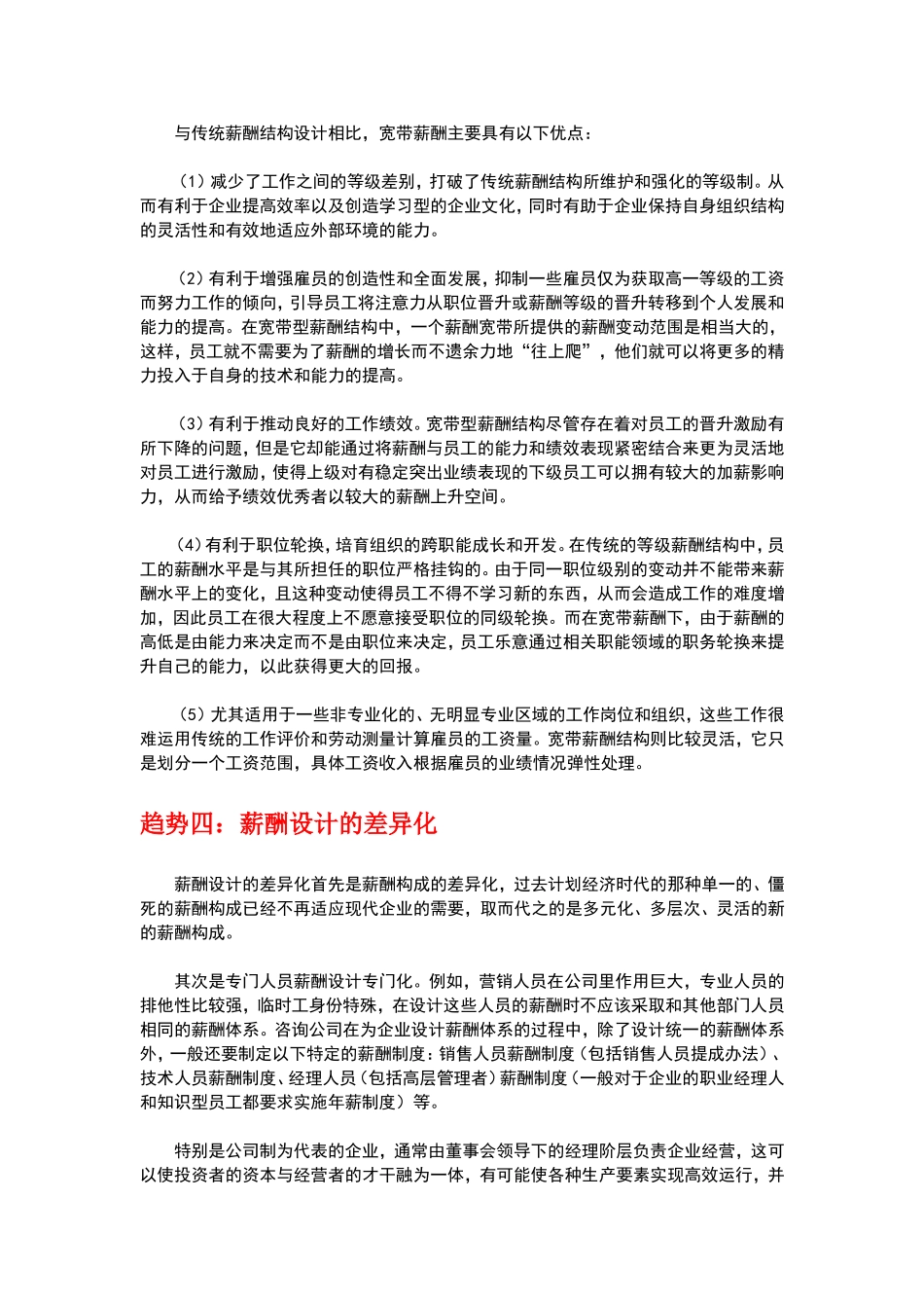 2025年人力资源制度：如何设计出富有竞争性的薪酬制度.doc_第3页