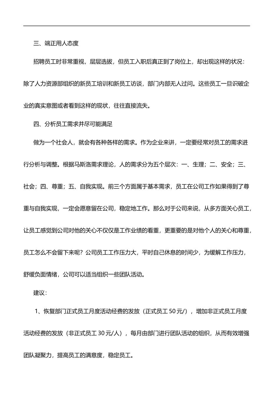 2025年人力资源制度：如何稳定和关怀员工的思路和建议.doc_第2页
