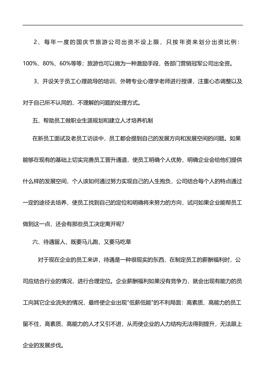 2025年人力资源制度：如何稳定和关怀员工的思路和建议.doc_第3页