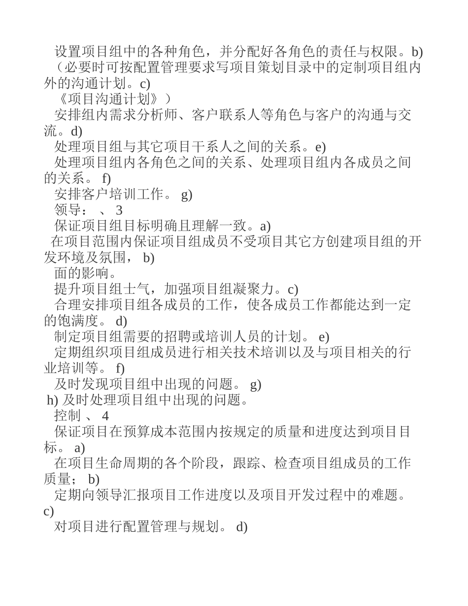 2025年人力资源制度：软件公司的岗位职责.doc_第2页