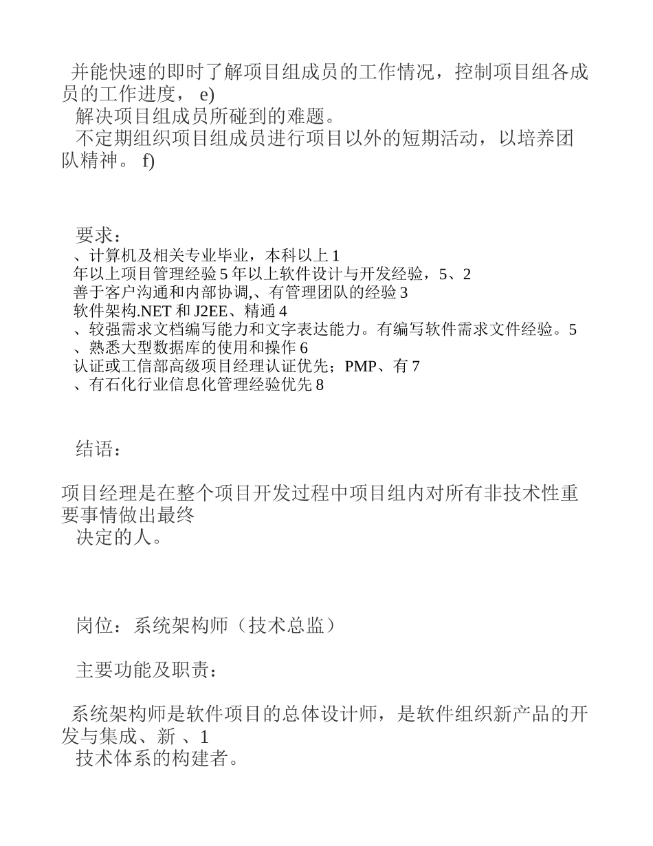 2025年人力资源制度：软件公司的岗位职责.doc_第3页