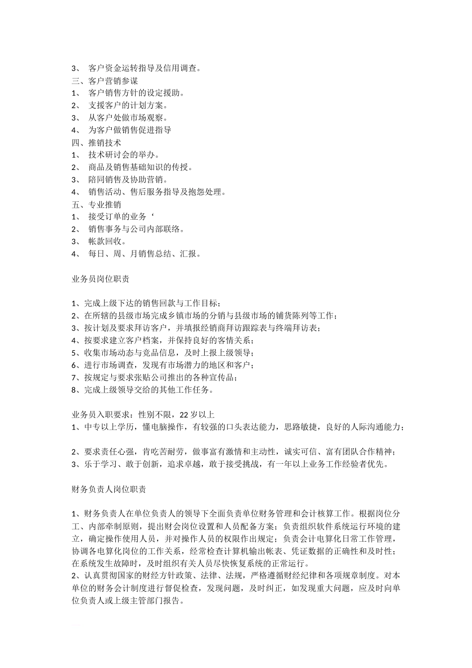 2025年人力资源制度：商贸公司部门职责.docx_第2页