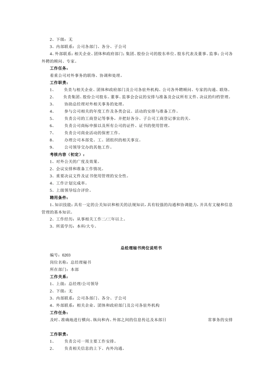 2025年人力资源制度：商贸公司分类岗位职责大全.doc_第2页