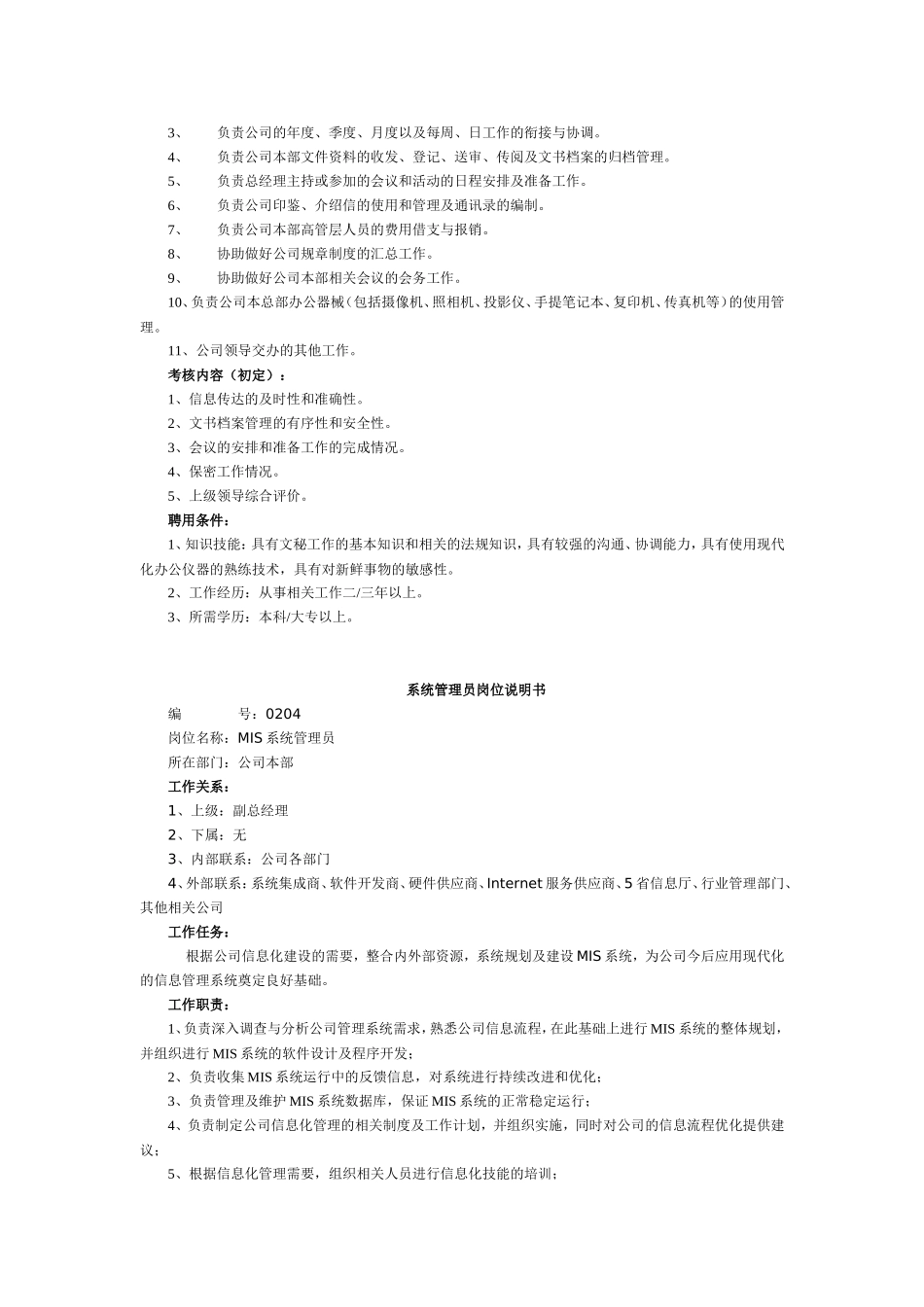 2025年人力资源制度：商贸公司分类岗位职责大全.doc_第3页