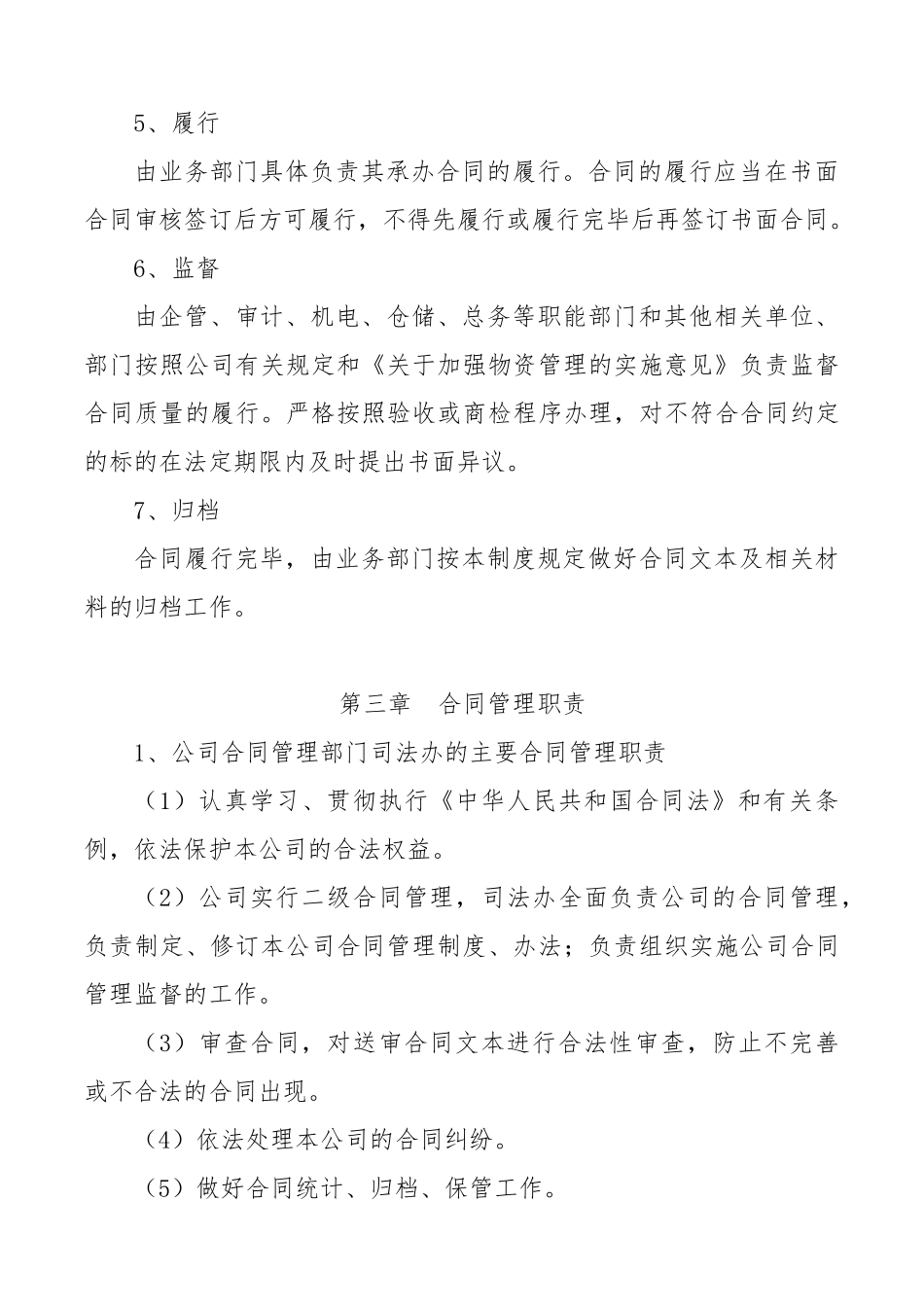 2025年人力资源制度：上市公司合同管理制度.docx_第3页