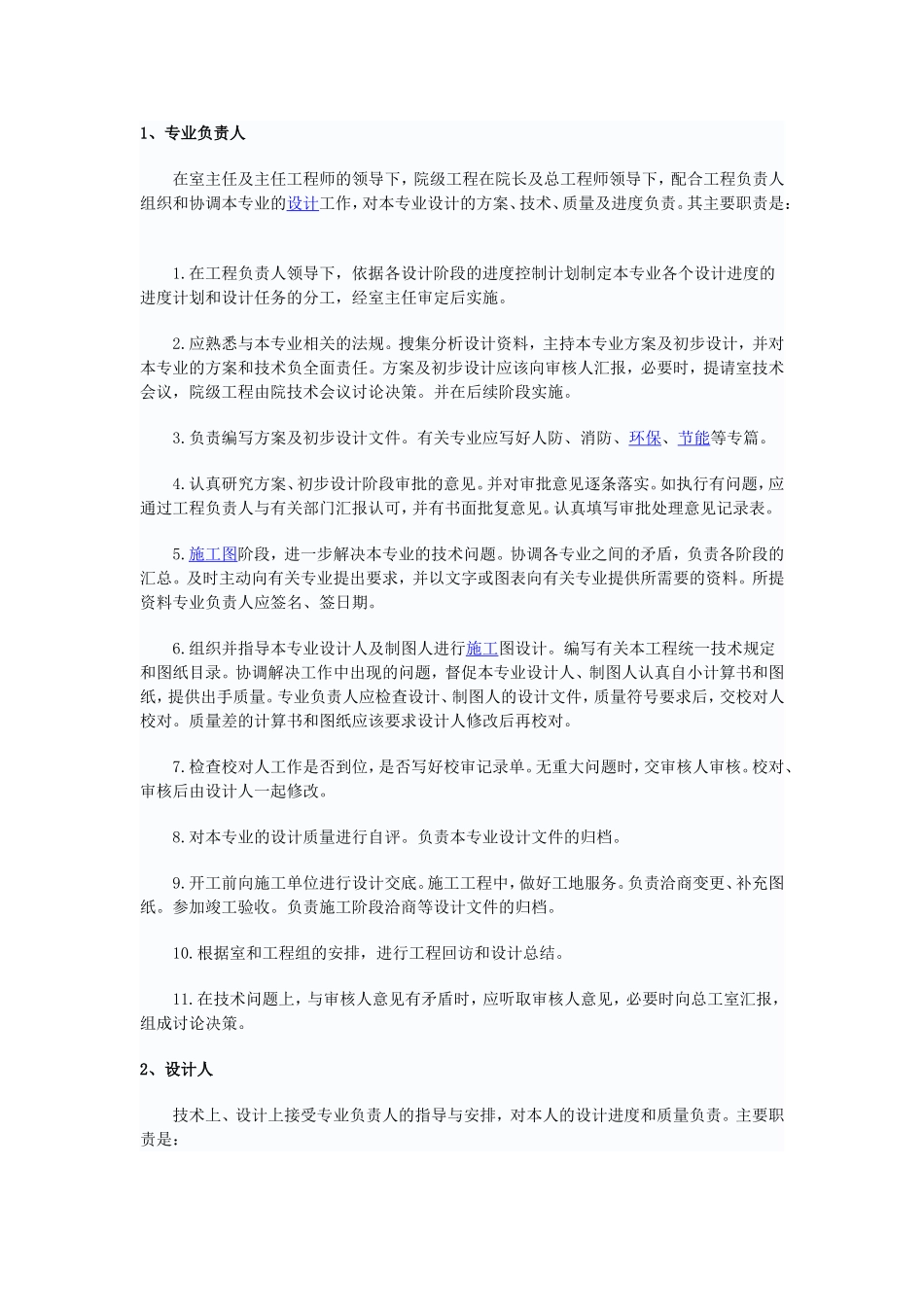 2025年人力资源制度：设计院岗位职责.doc_第1页