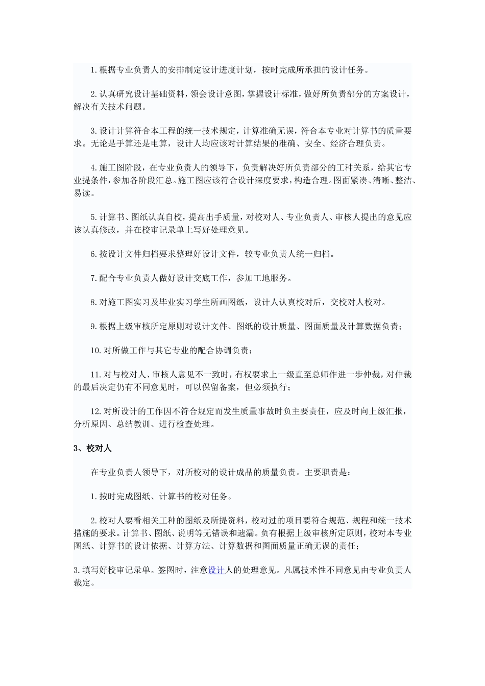 2025年人力资源制度：设计院岗位职责.doc_第2页