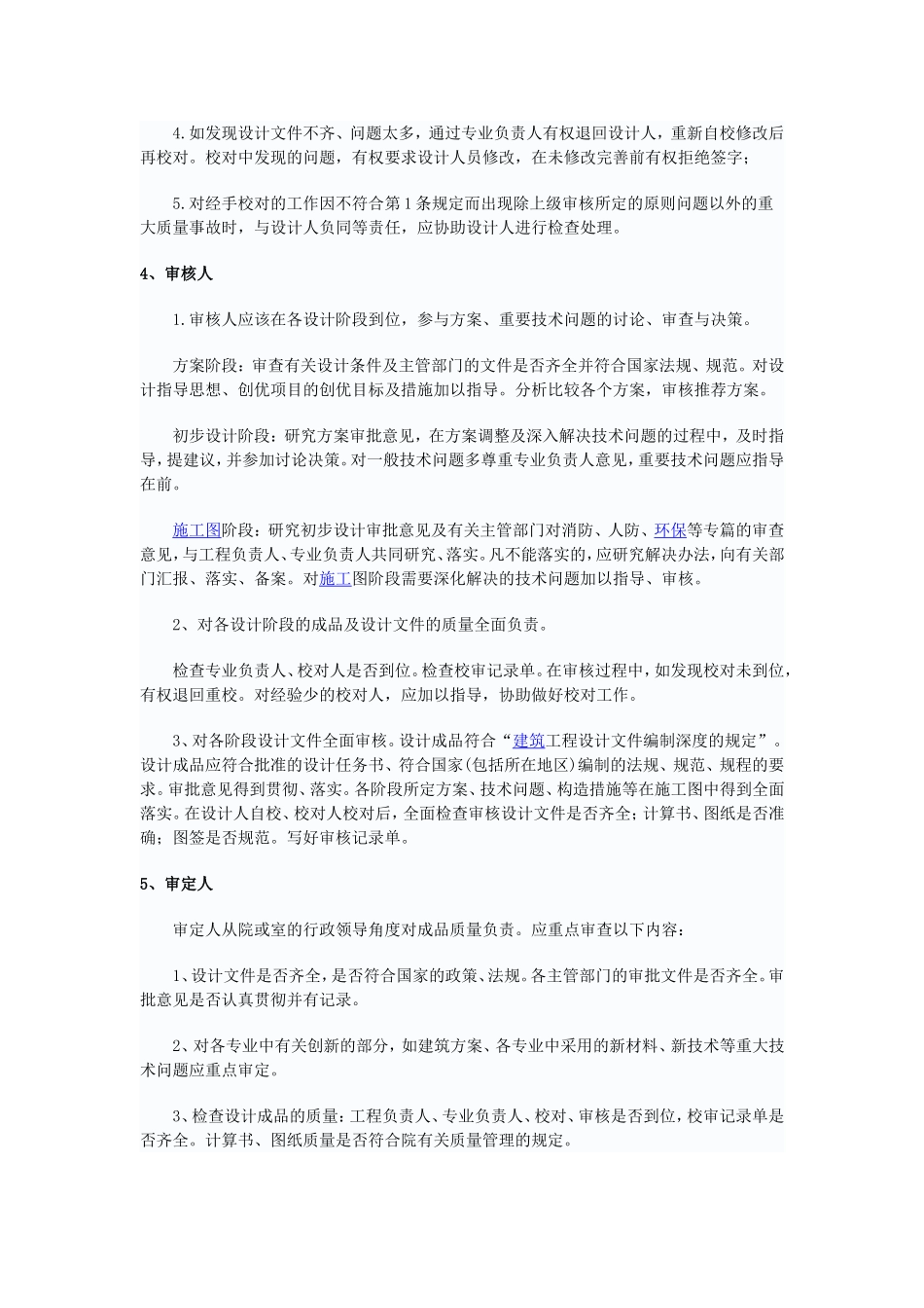 2025年人力资源制度：设计院岗位职责.doc_第3页