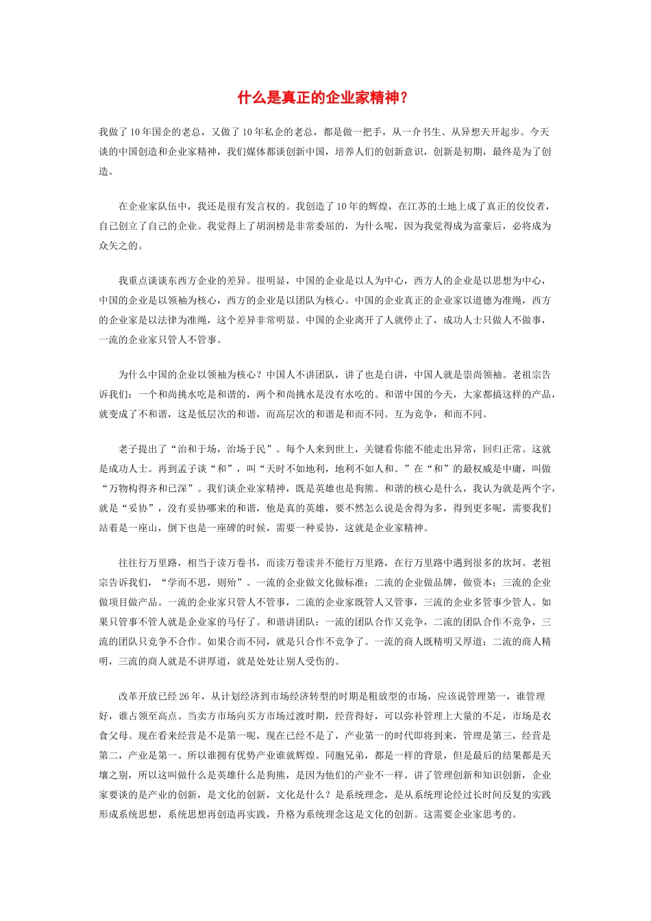 2025年人力资源制度：什么是真正的企业家精神.docx_第1页