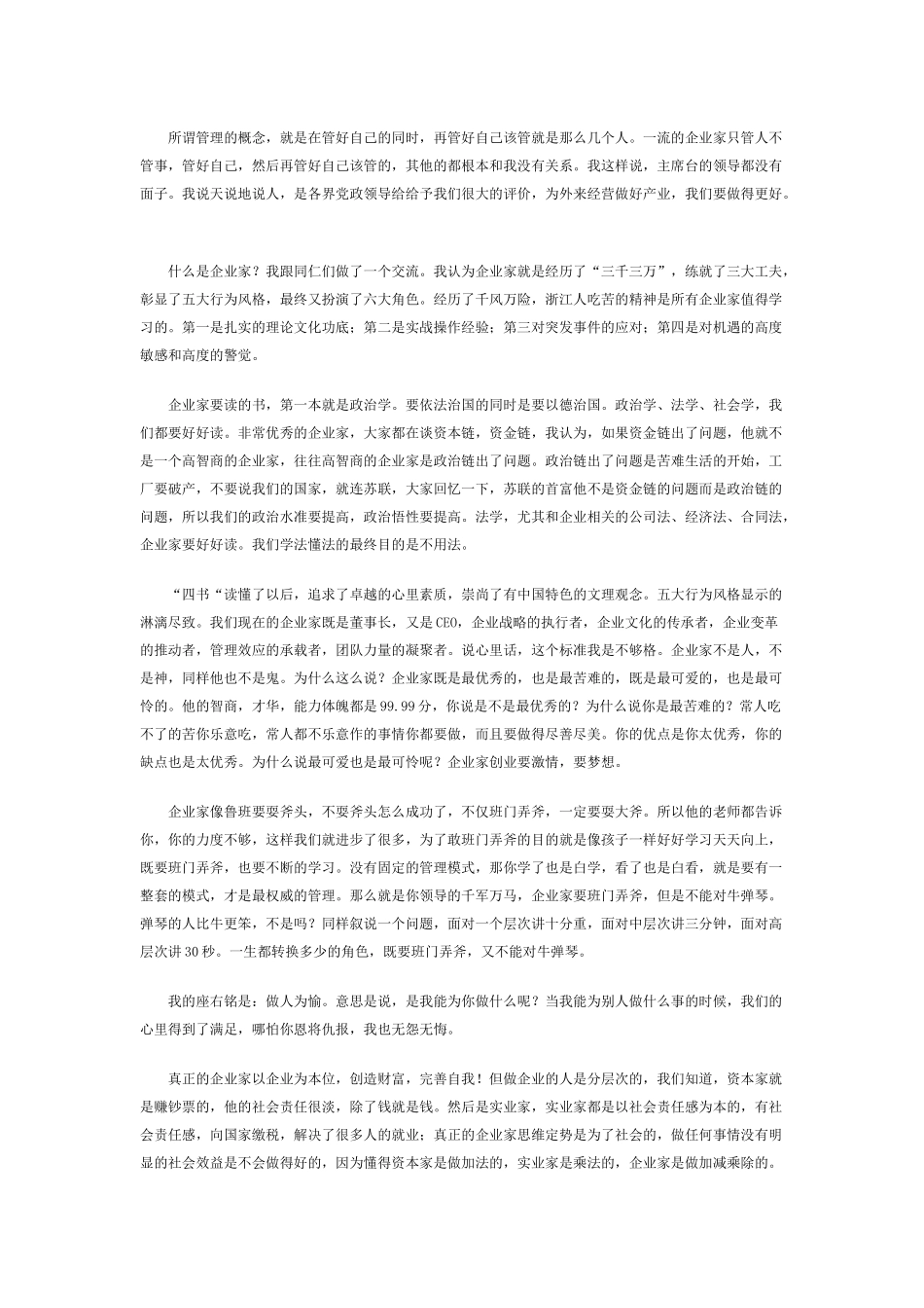 2025年人力资源制度：什么是真正的企业家精神.docx_第2页