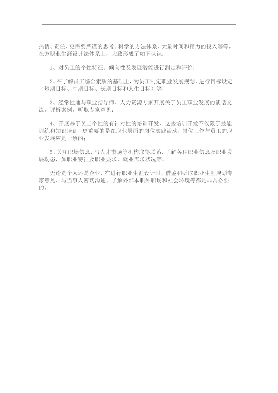 2025年人力资源制度：什么是职业生涯规划.doc_第2页
