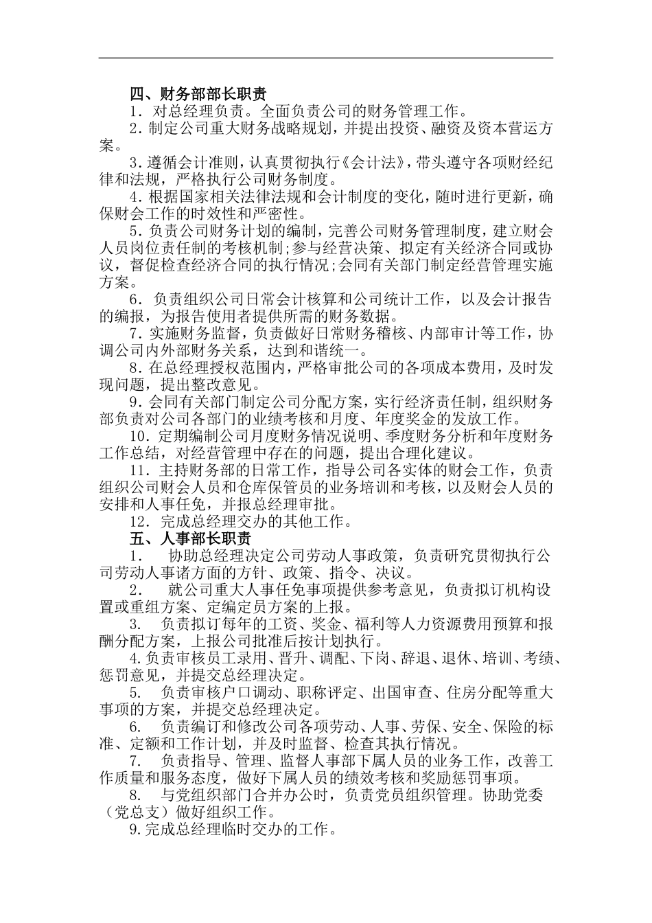2025年人力资源制度：食品公司各岗位职责02.doc_第2页