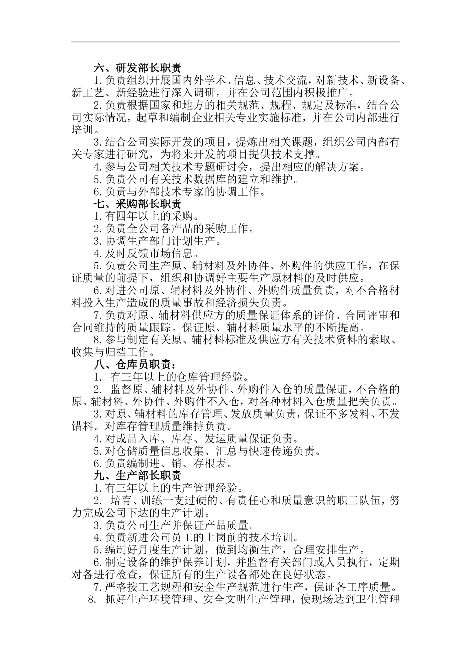 2025年人力资源制度：食品公司各岗位职责02.doc_第3页