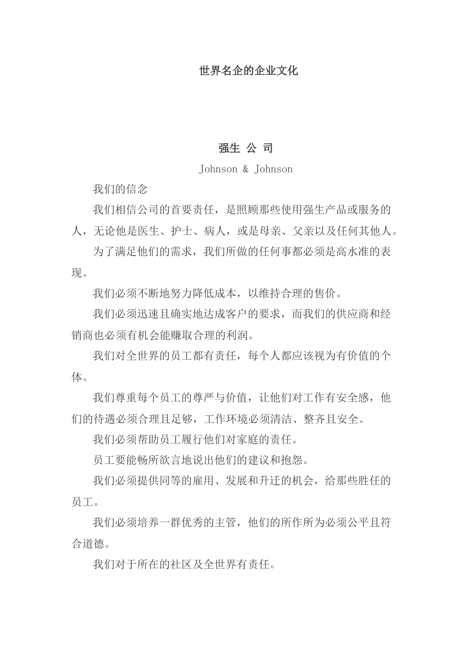 2025年人力资源制度：世界名企的企业文化.docx_第1页