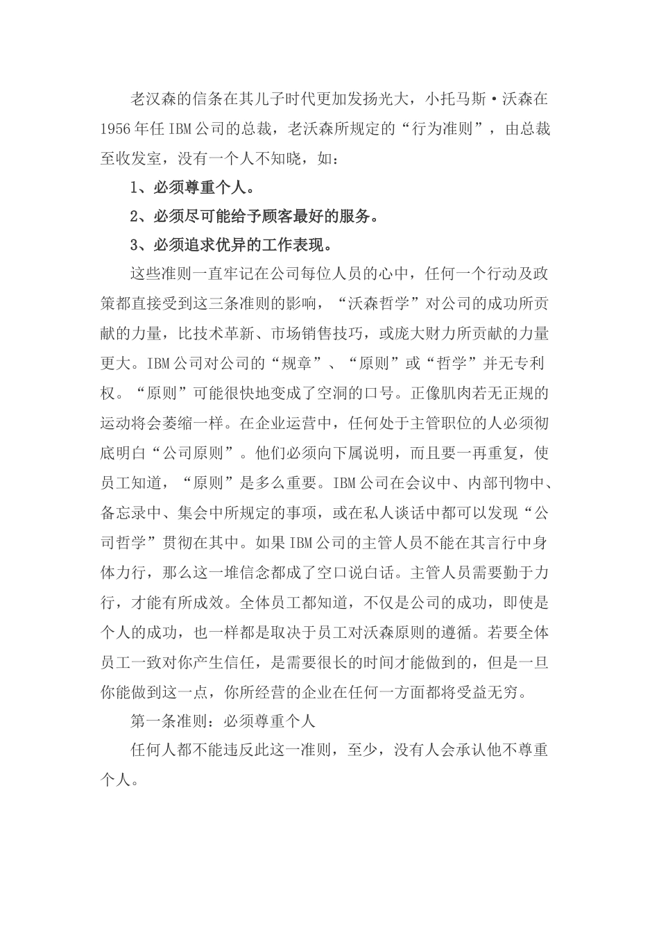 2025年人力资源制度：世界名企的企业文化.docx_第3页