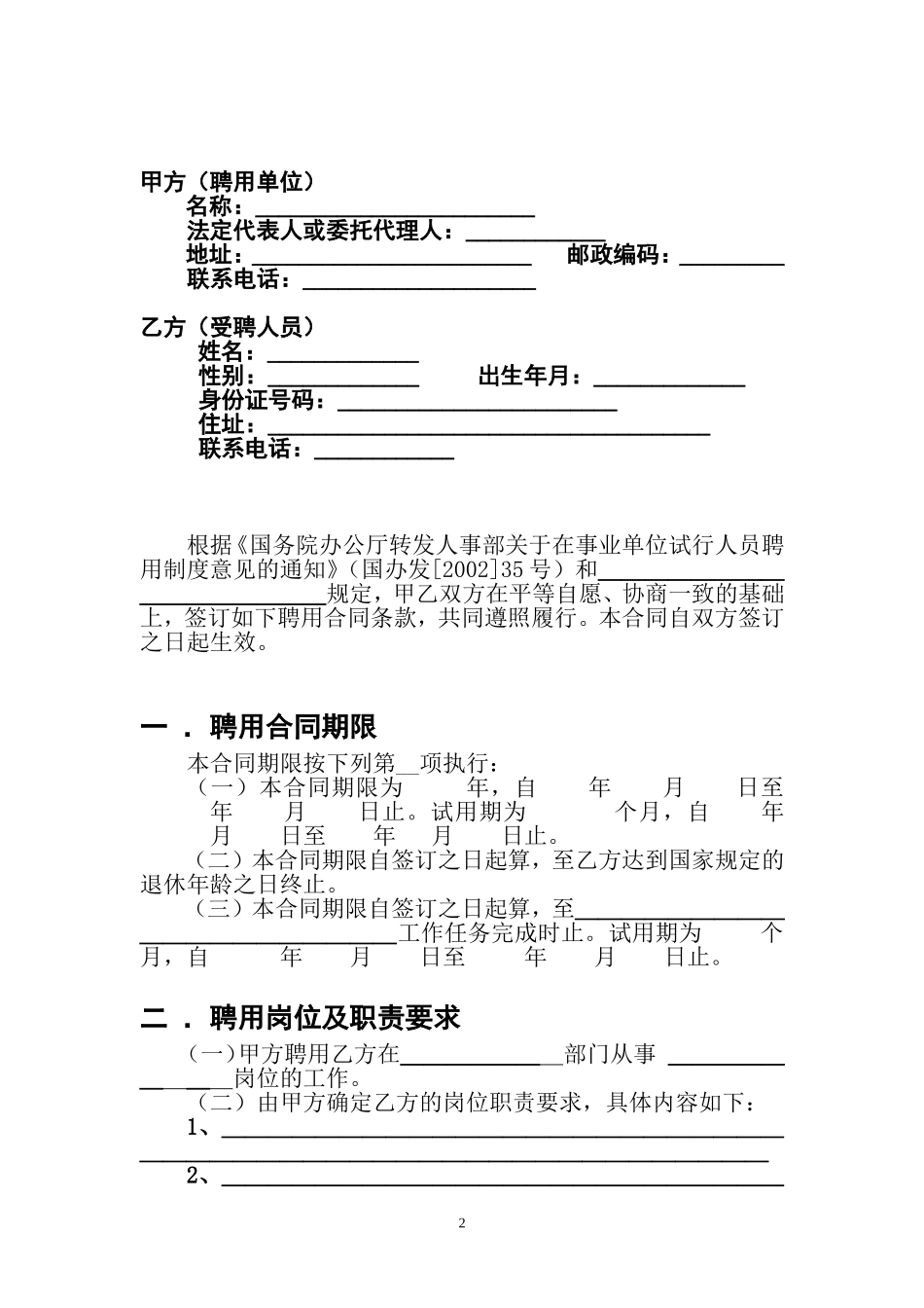 2025年人力资源制度：事业单位聘用合同(通用范本).doc_第3页