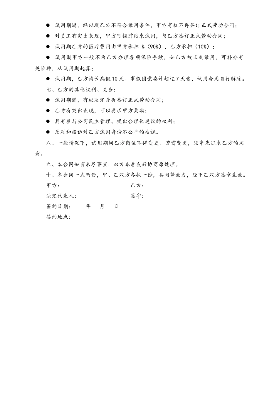 2025年人力资源制度：试用合同书.docx_第2页