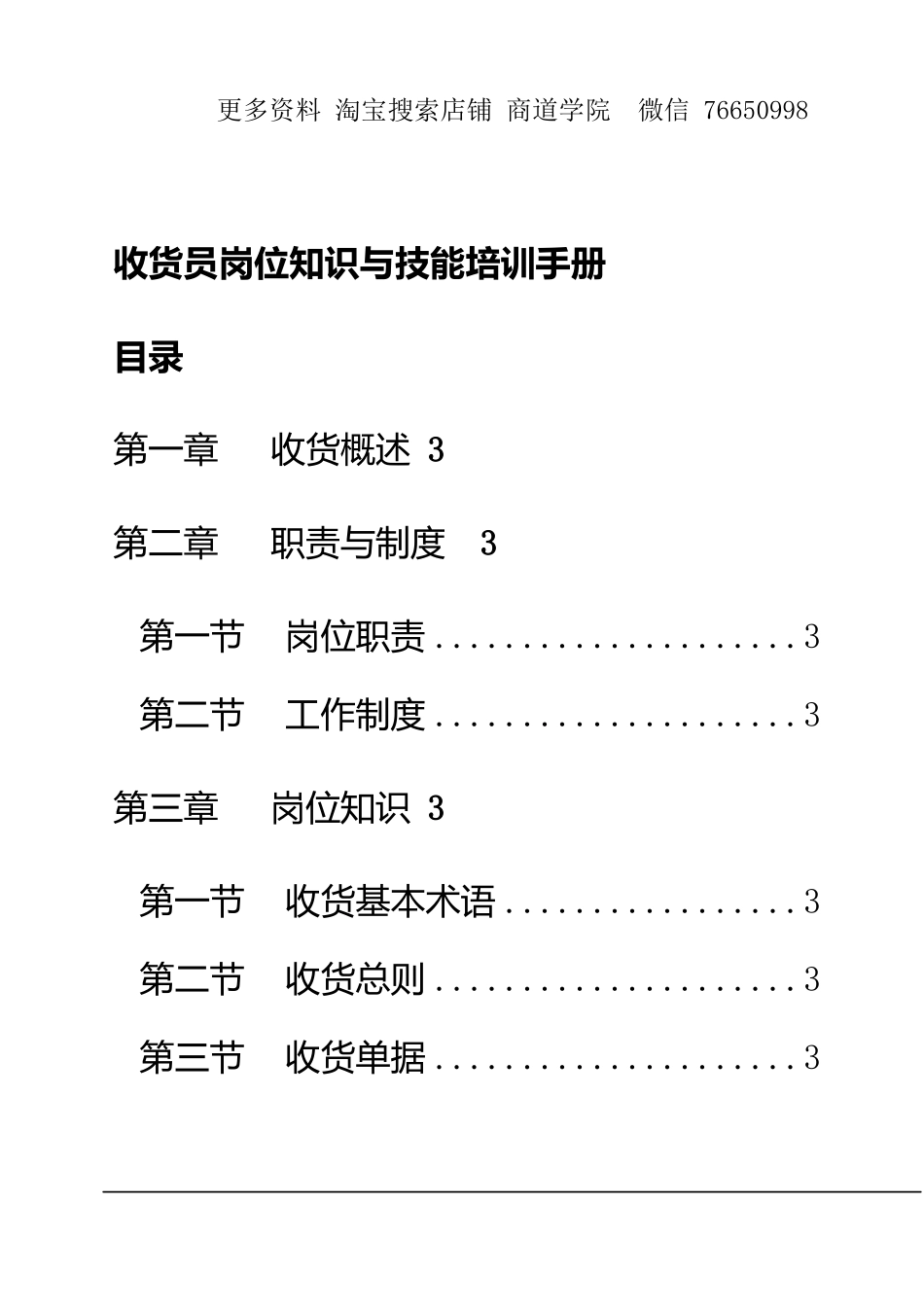 2025年人力资源制度：收货员岗位知识与技能培训手册.docx_第1页