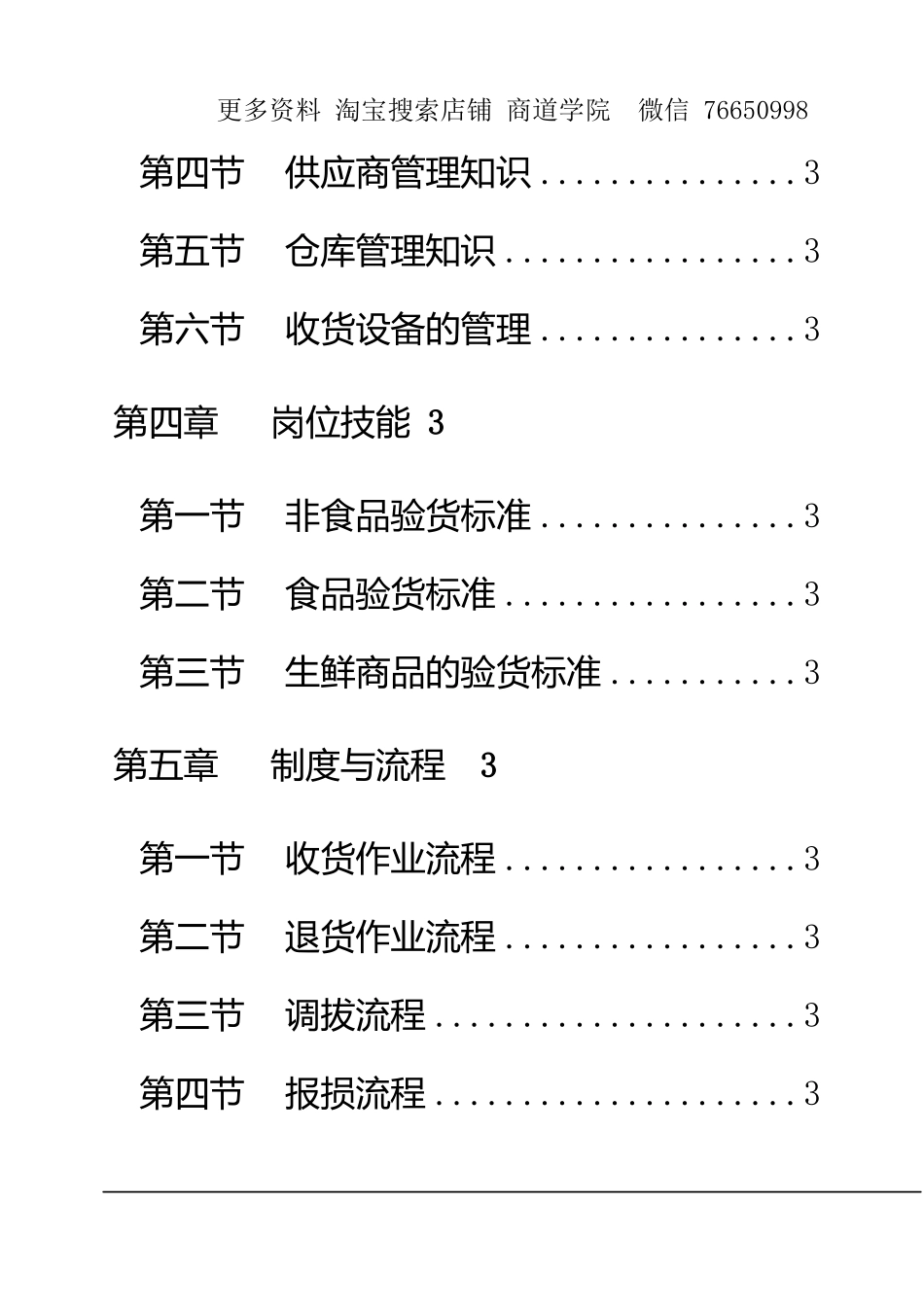 2025年人力资源制度：收货员岗位知识与技能培训手册.docx_第2页